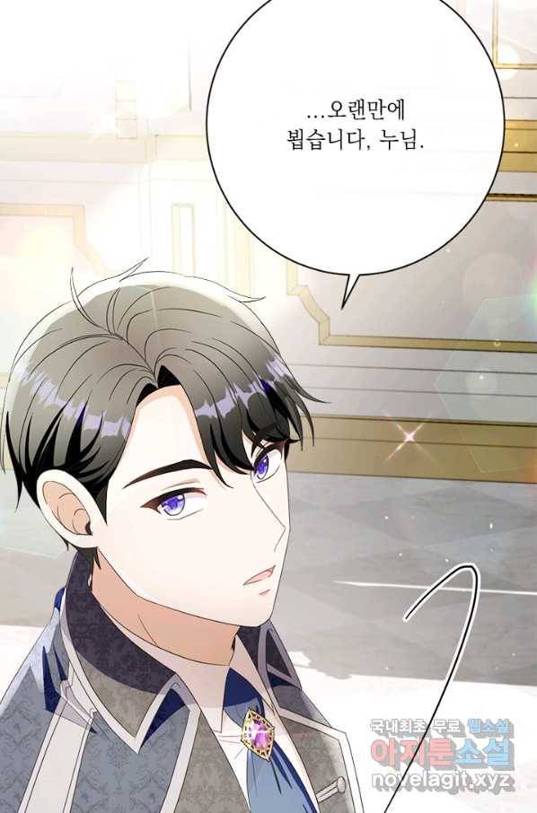 그것들, 내 인생에서 삭제합니다 55화 56