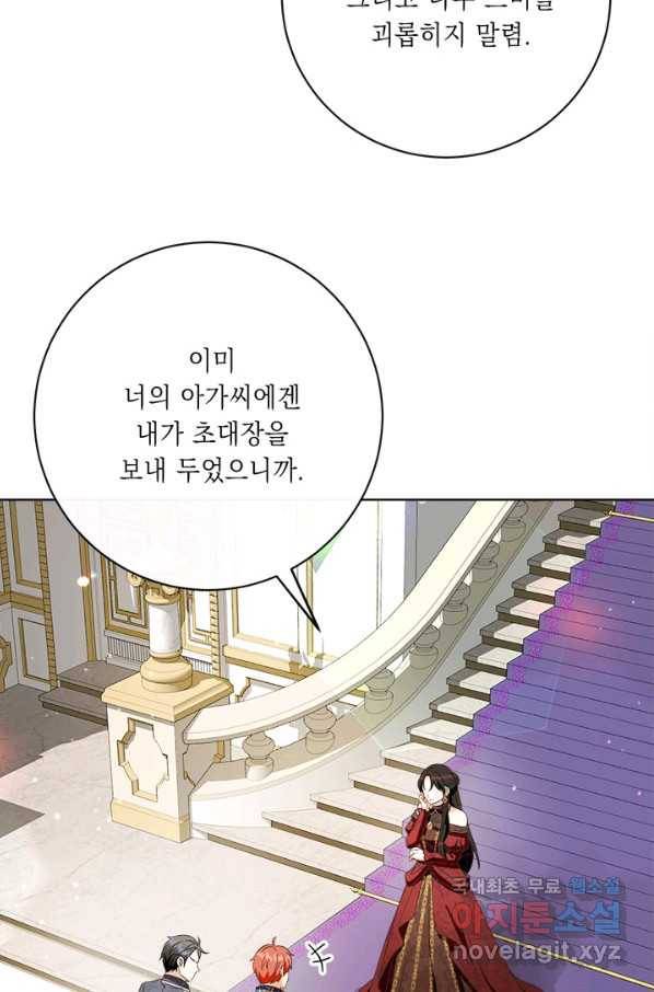 그것들, 내 인생에서 삭제합니다 55화 58