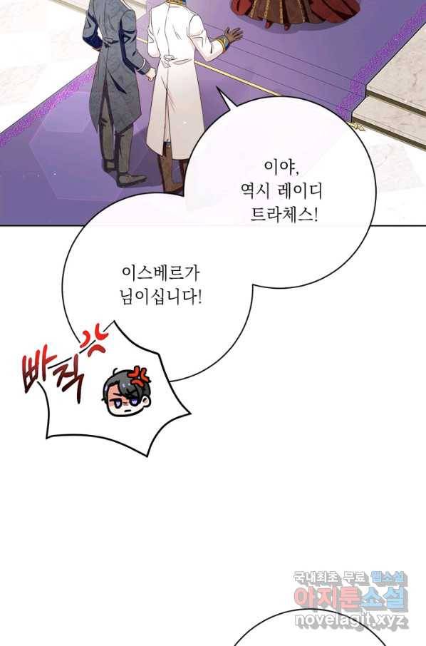 그것들, 내 인생에서 삭제합니다 55화 59