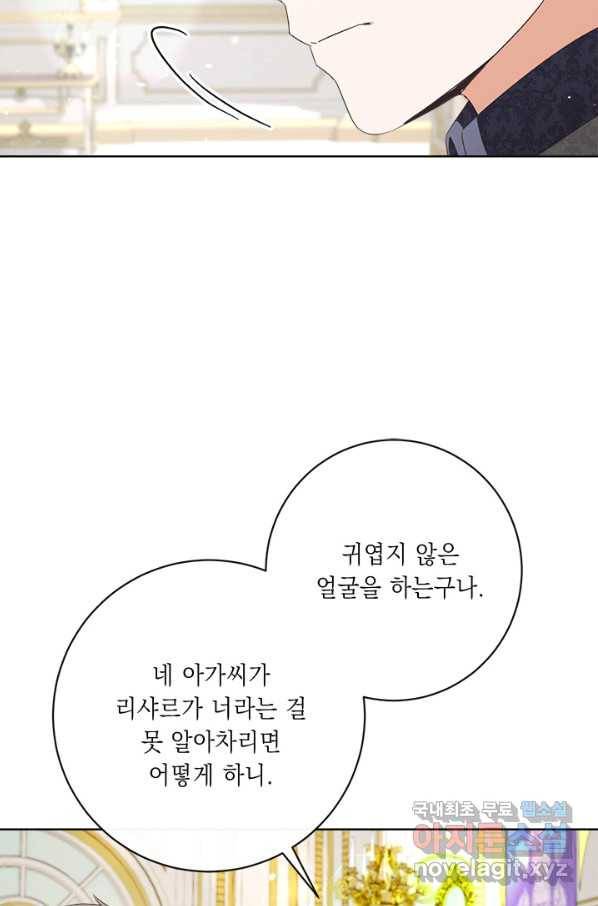 그것들, 내 인생에서 삭제합니다 55화 62