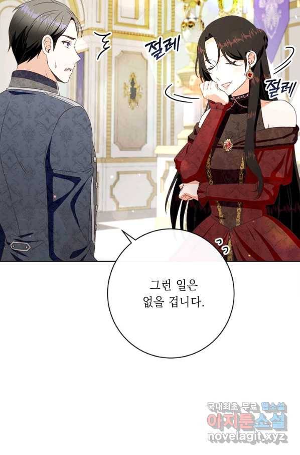 그것들, 내 인생에서 삭제합니다 55화 63
