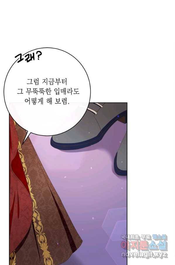 그것들, 내 인생에서 삭제합니다 55화 64