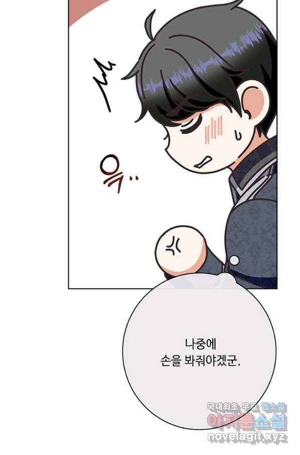 그것들, 내 인생에서 삭제합니다 55화 66