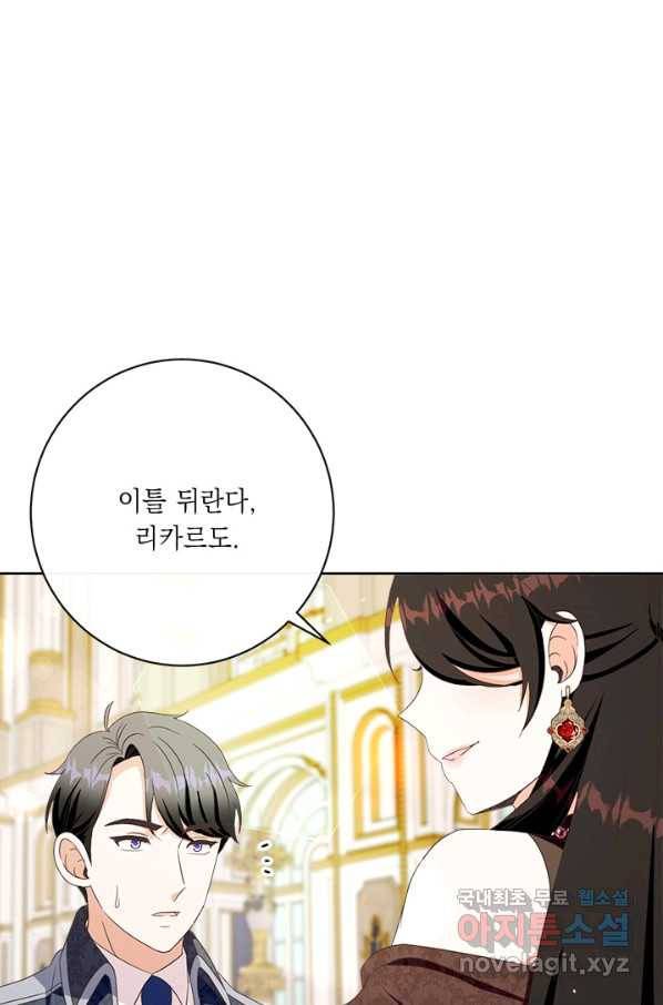 그것들, 내 인생에서 삭제합니다 55화 67
