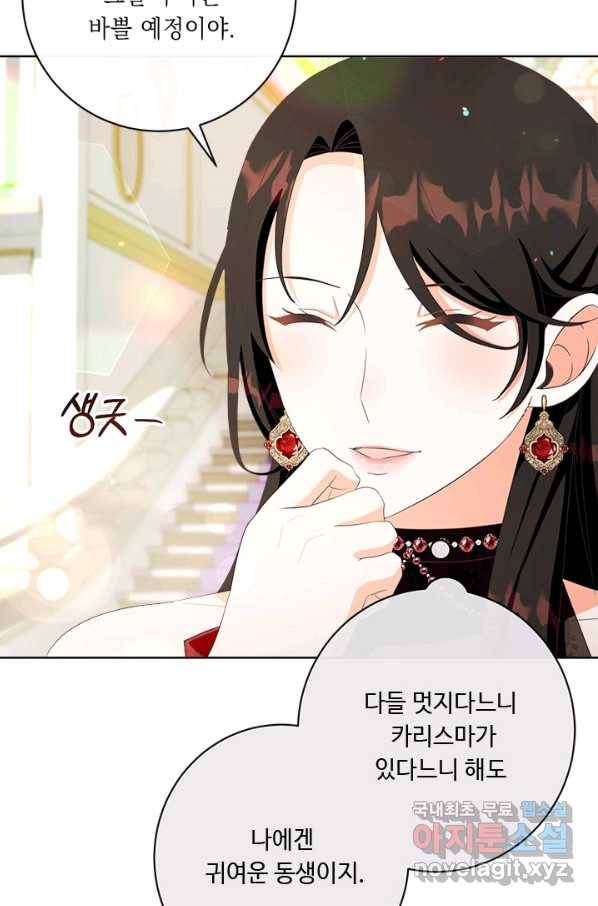 그것들, 내 인생에서 삭제합니다 55화 69