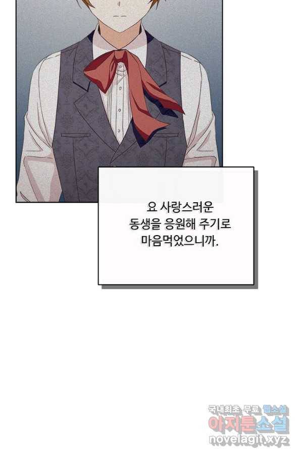 그것들, 내 인생에서 삭제합니다 55화 71