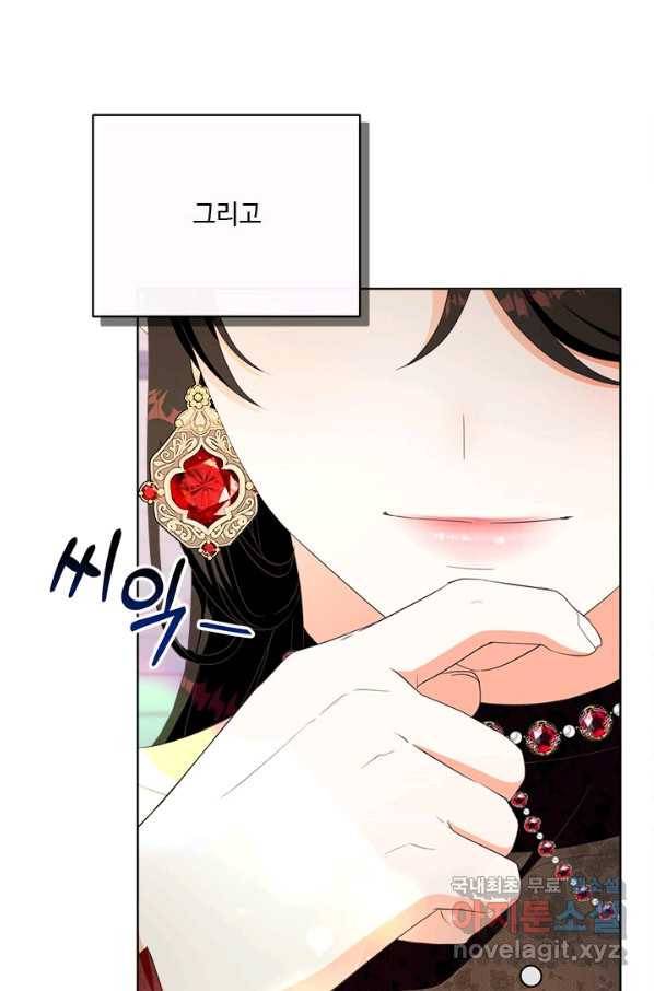 그것들, 내 인생에서 삭제합니다 55화 72