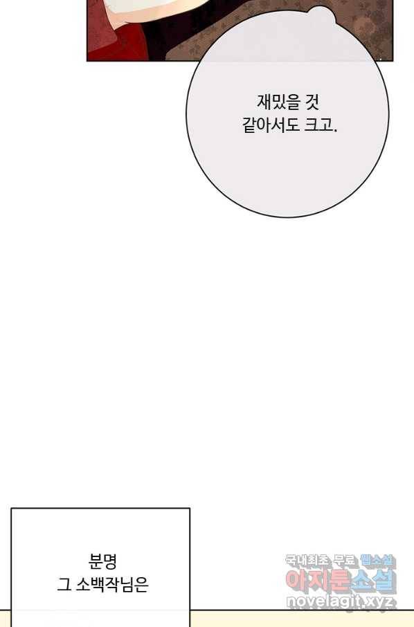 그것들, 내 인생에서 삭제합니다 55화 73