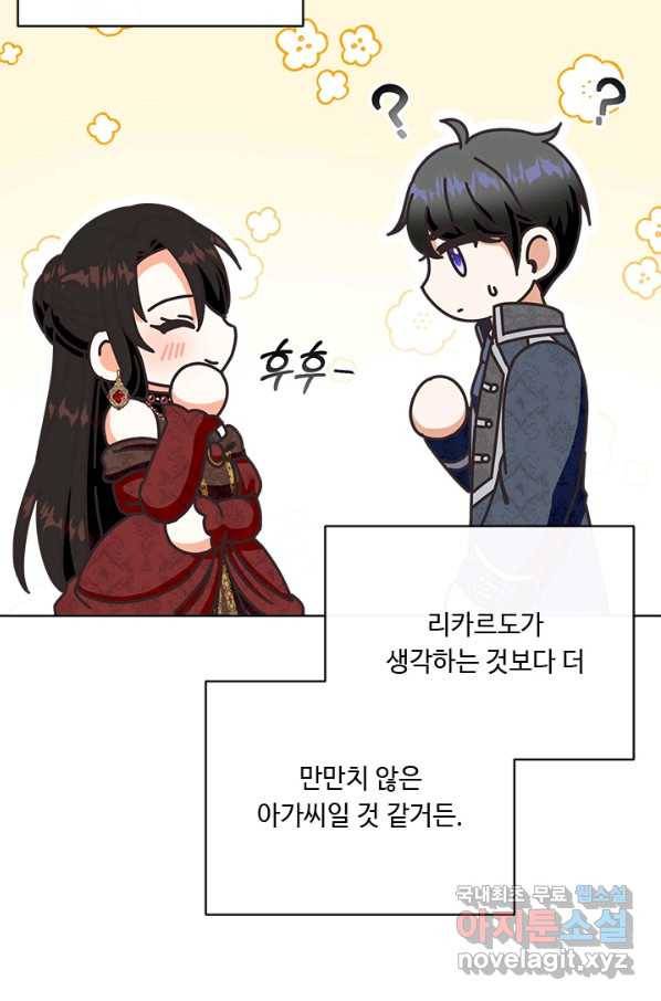 그것들, 내 인생에서 삭제합니다 55화 74