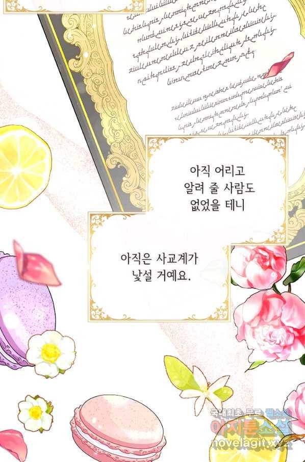 그것들, 내 인생에서 삭제합니다 55화 83