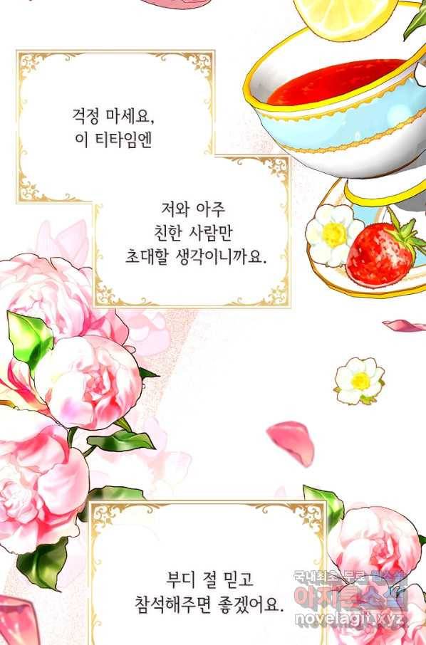 그것들, 내 인생에서 삭제합니다 55화 84