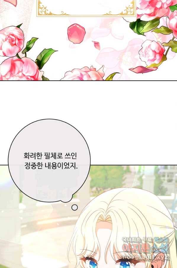 그것들, 내 인생에서 삭제합니다 55화 85