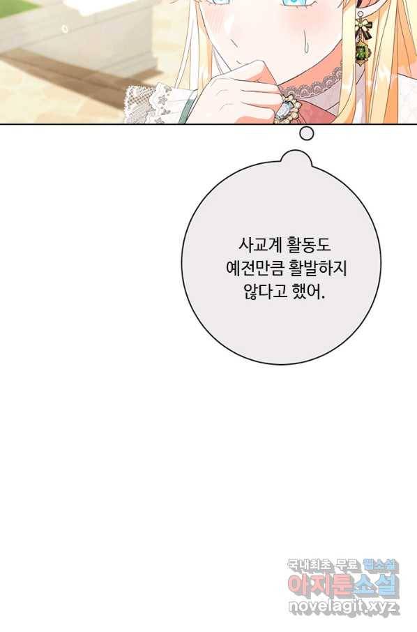 그것들, 내 인생에서 삭제합니다 55화 86