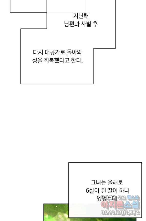 그것들, 내 인생에서 삭제합니다 55화 88