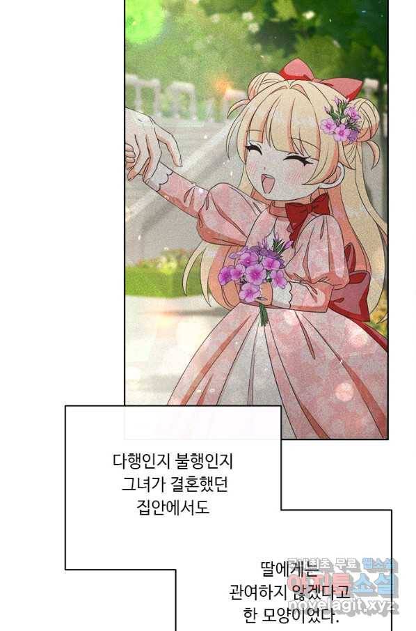 그것들, 내 인생에서 삭제합니다 55화 89