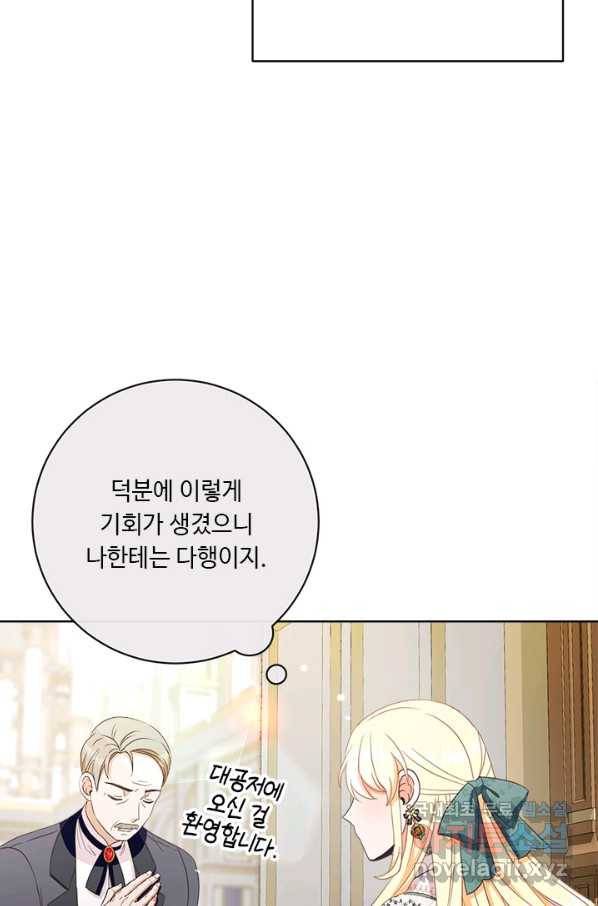 그것들, 내 인생에서 삭제합니다 55화 90