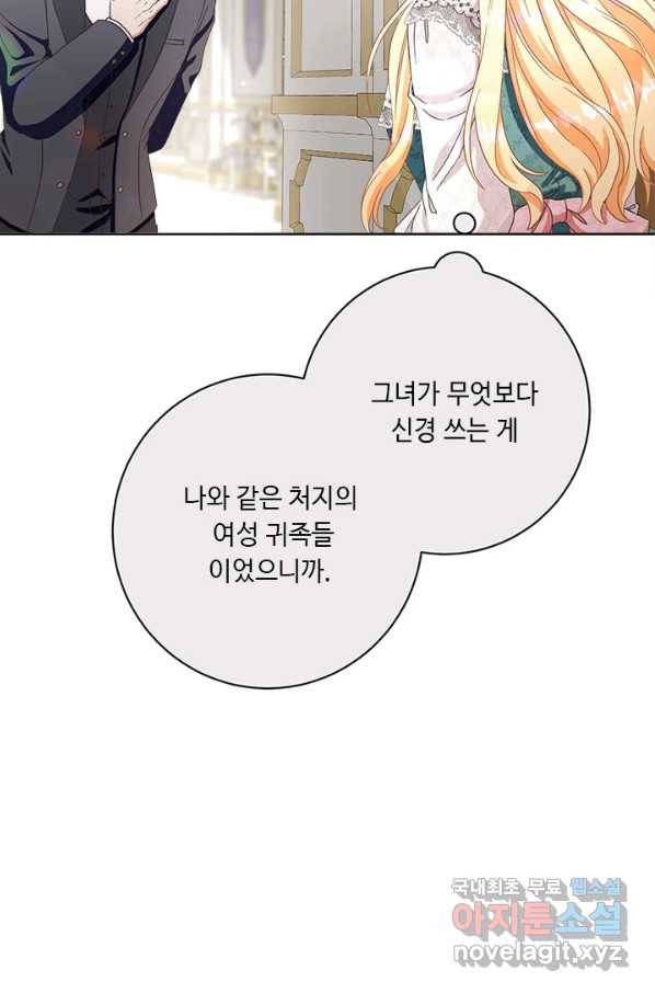 그것들, 내 인생에서 삭제합니다 55화 91