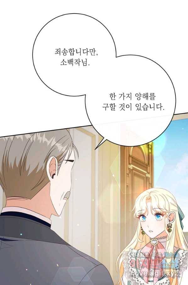 그것들, 내 인생에서 삭제합니다 55화 92