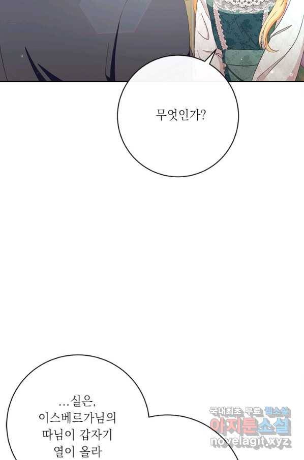 그것들, 내 인생에서 삭제합니다 55화 93