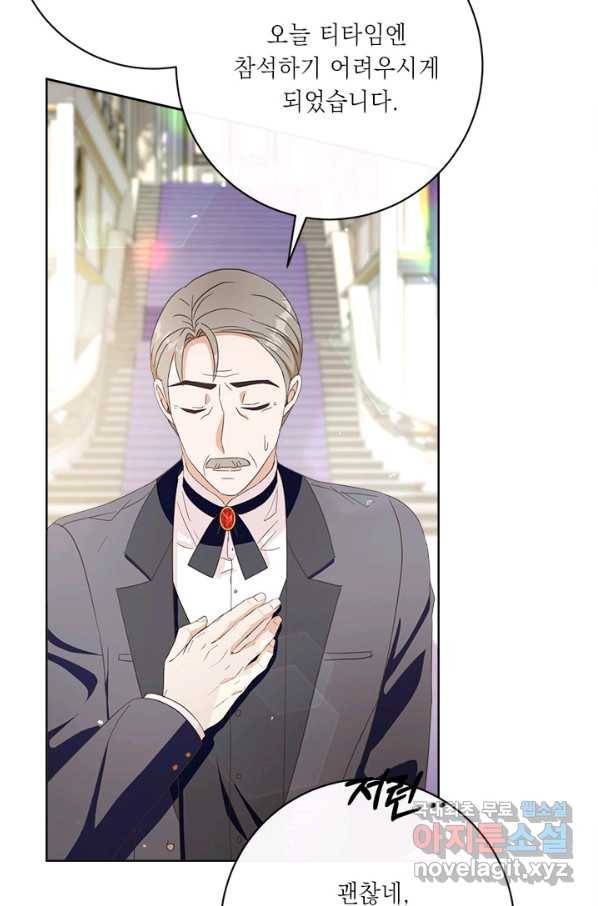 그것들, 내 인생에서 삭제합니다 55화 94