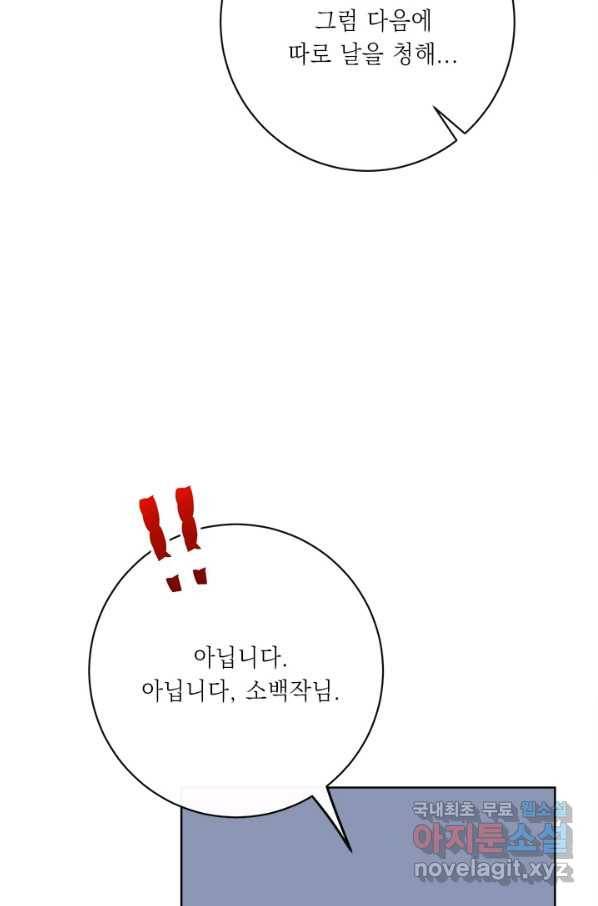 그것들, 내 인생에서 삭제합니다 55화 95