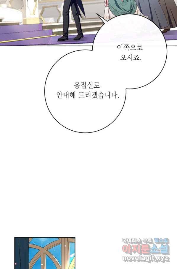 그것들, 내 인생에서 삭제합니다 55화 98