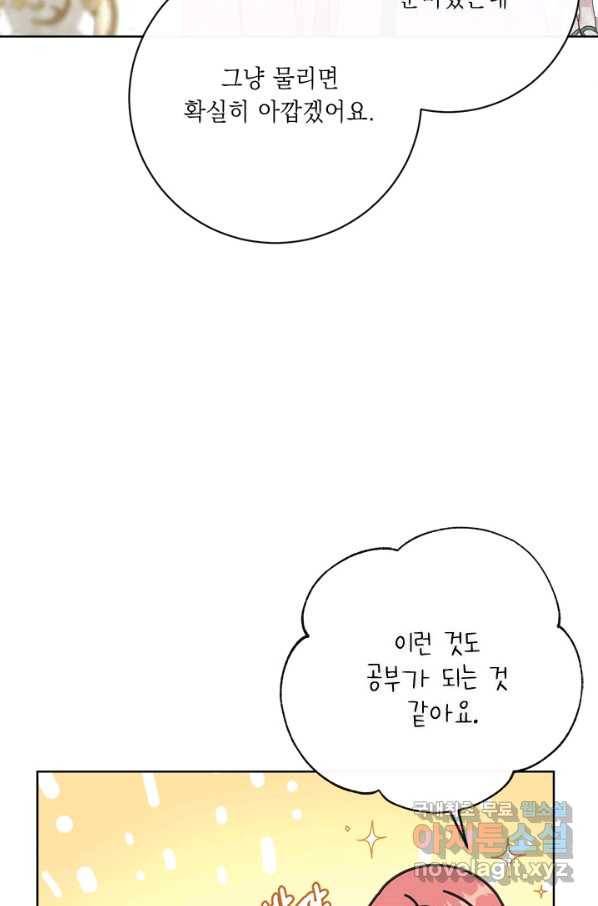 그것들, 내 인생에서 삭제합니다 55화 102