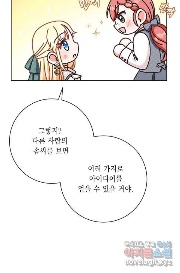 그것들, 내 인생에서 삭제합니다 55화 103