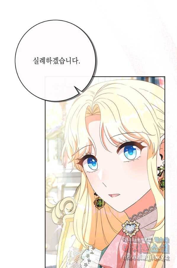 그것들, 내 인생에서 삭제합니다 55화 105