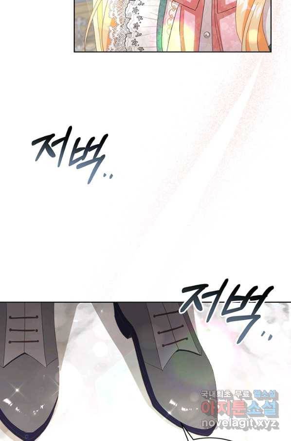 그것들, 내 인생에서 삭제합니다 55화 106