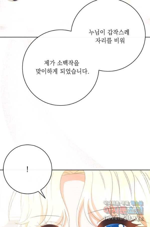 그것들, 내 인생에서 삭제합니다 55화 107