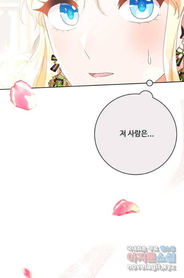 그것들, 내 인생에서 삭제합니다 55화 108