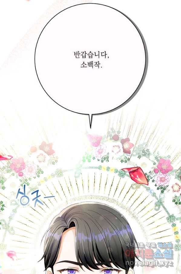 그것들, 내 인생에서 삭제합니다 55화 109