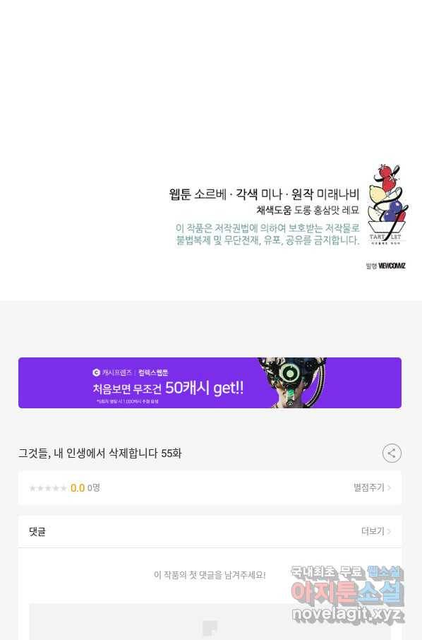 그것들, 내 인생에서 삭제합니다 55화 112
