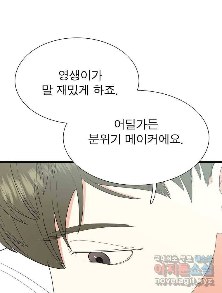 여름엔 비 17화 1