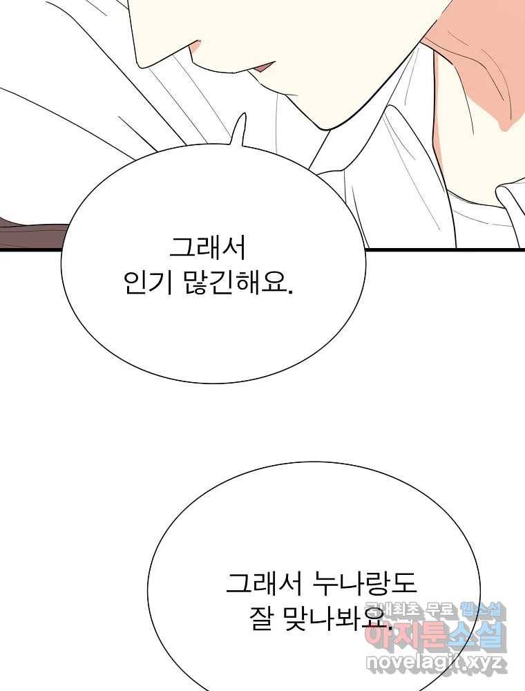 여름엔 비 17화 2
