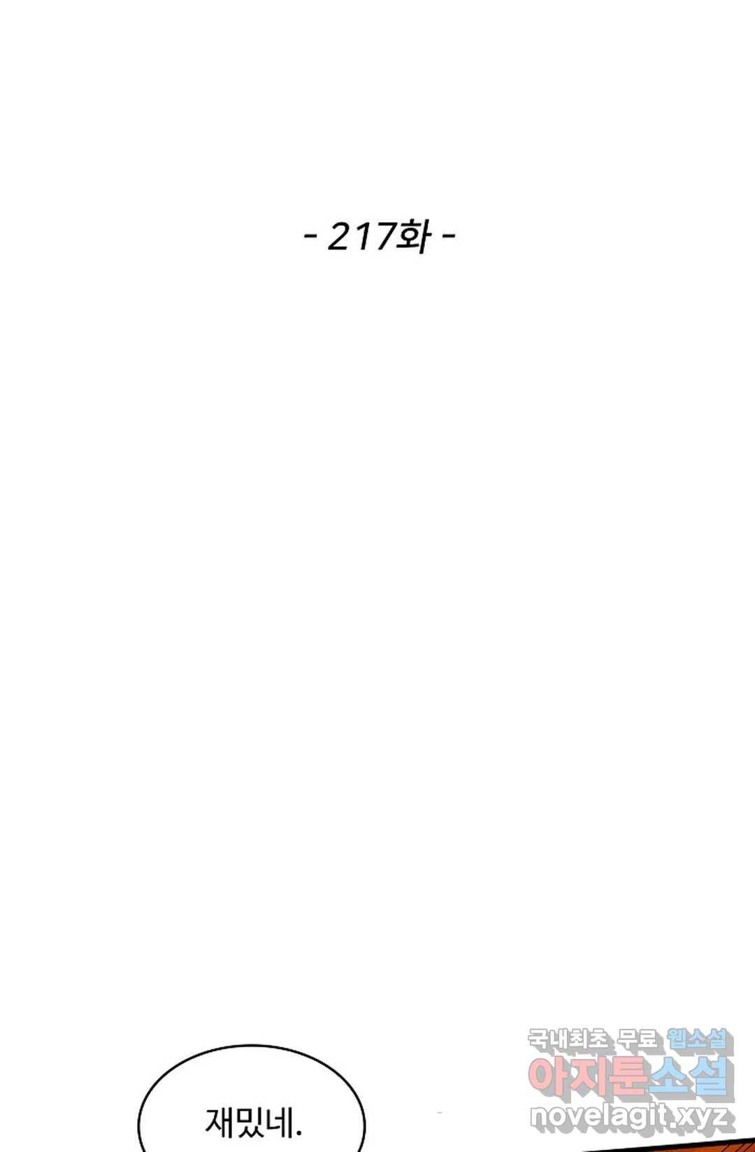 천존! 도시에 재림하다 217화 2