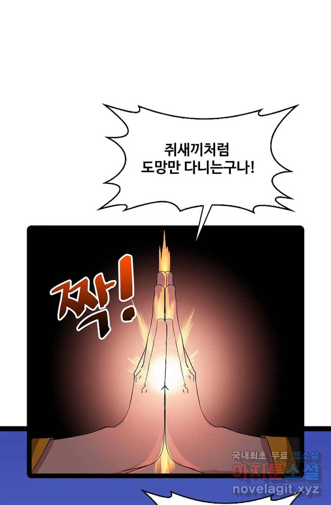 천존! 도시에 재림하다 217화 7