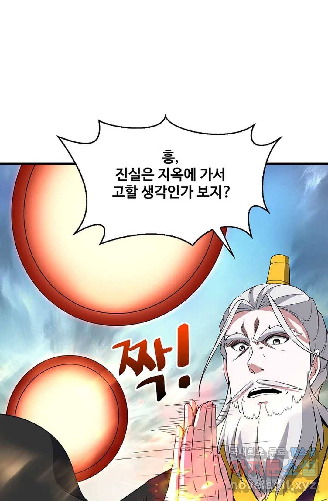 천존! 도시에 재림하다 217화 20