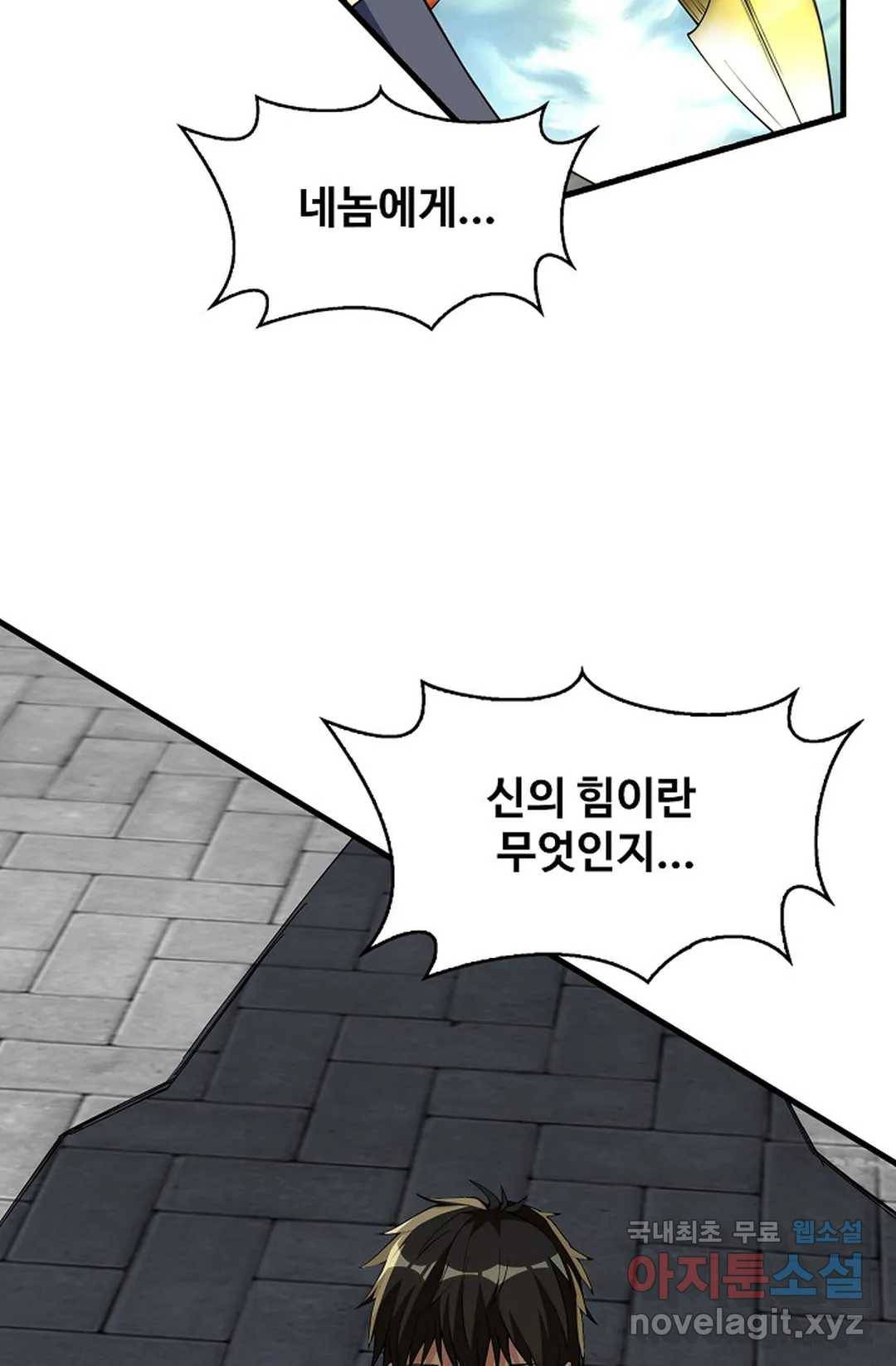 천존! 도시에 재림하다 217화 23