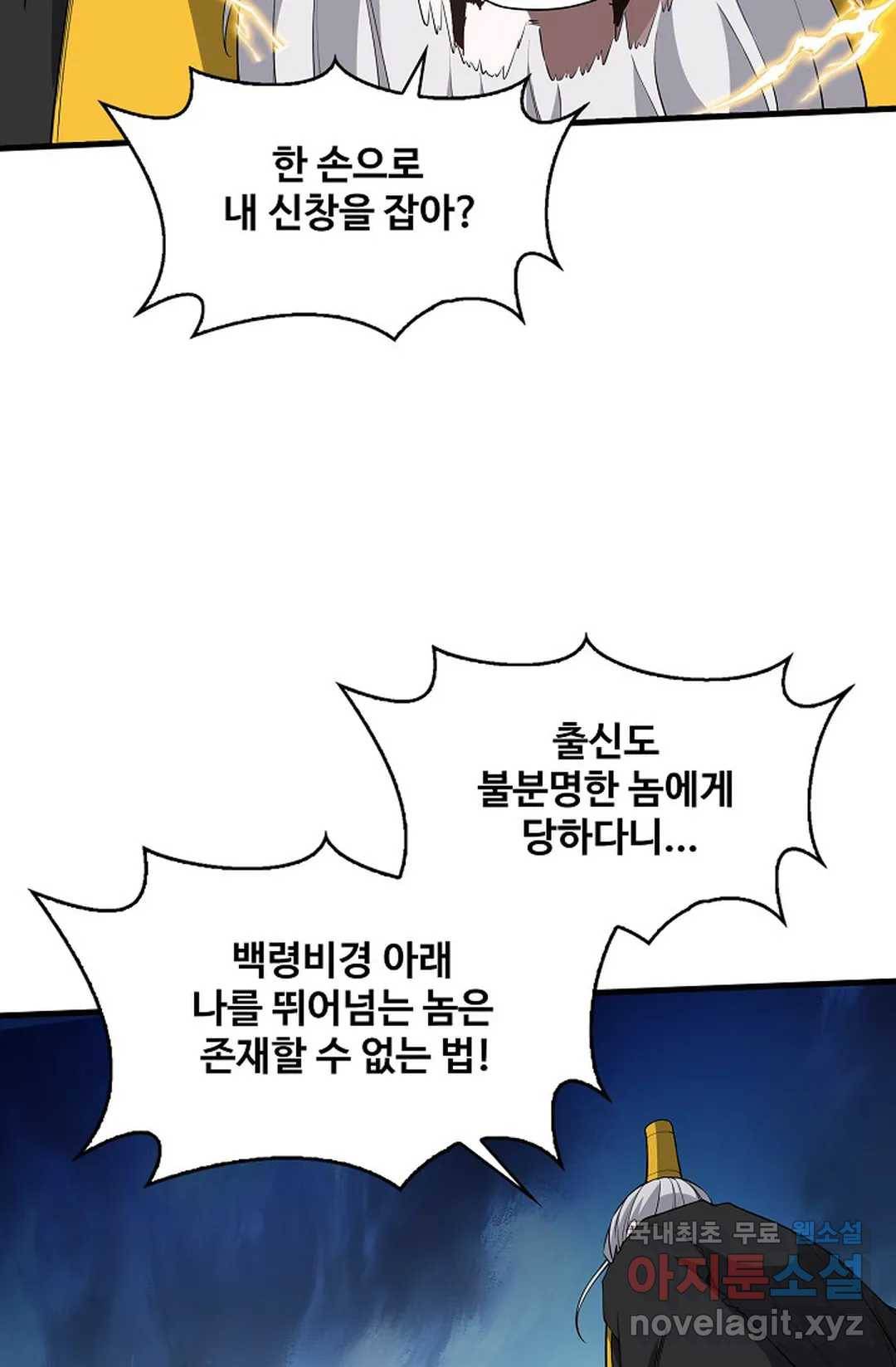 천존! 도시에 재림하다 217화 62