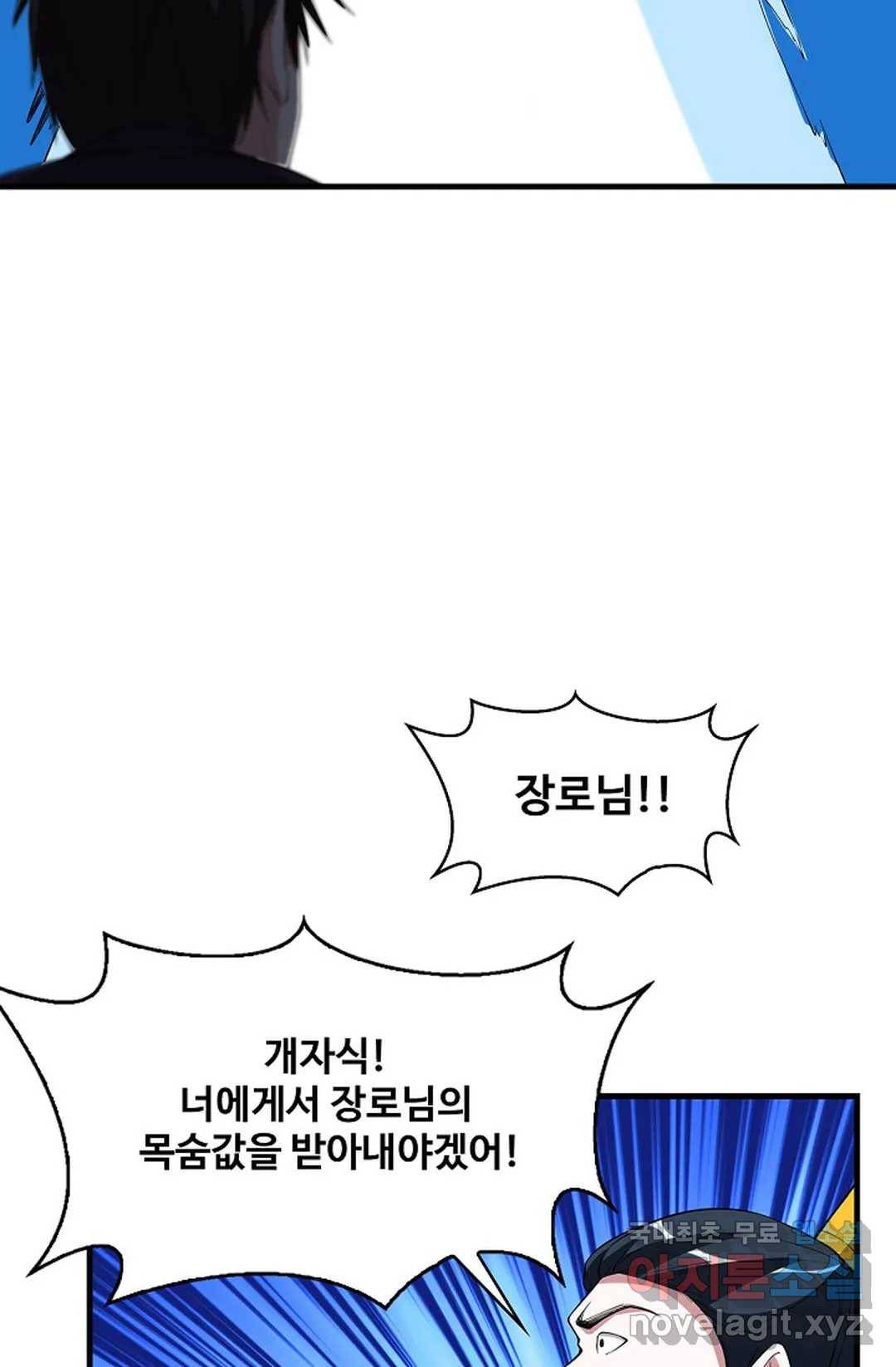 천존! 도시에 재림하다 217화 72
