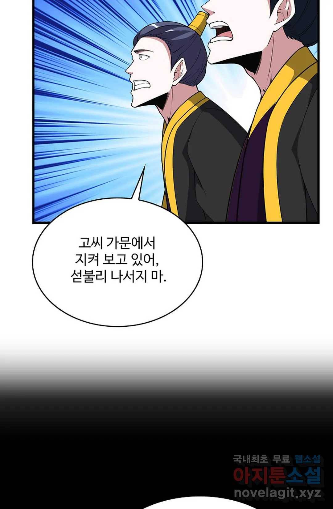 천존! 도시에 재림하다 217화 73