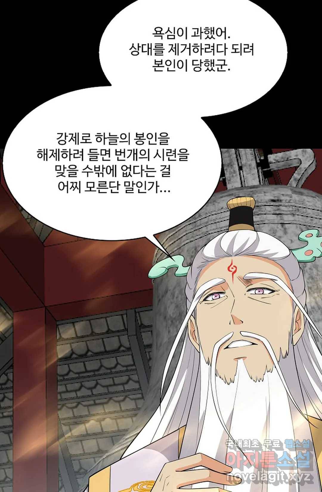 천존! 도시에 재림하다 217화 74