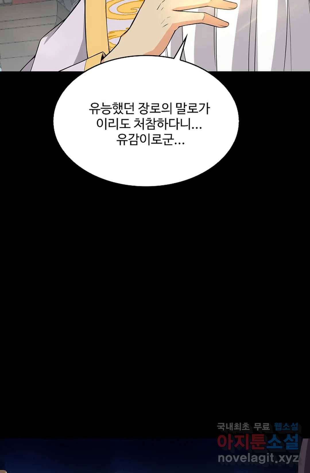 천존! 도시에 재림하다 217화 75