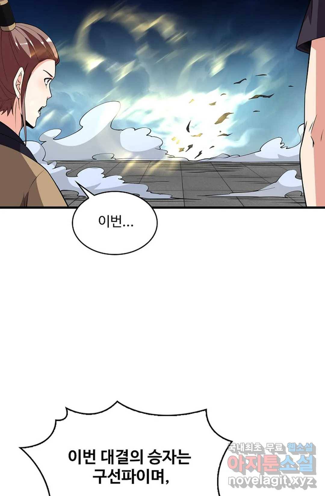 천존! 도시에 재림하다 217화 76