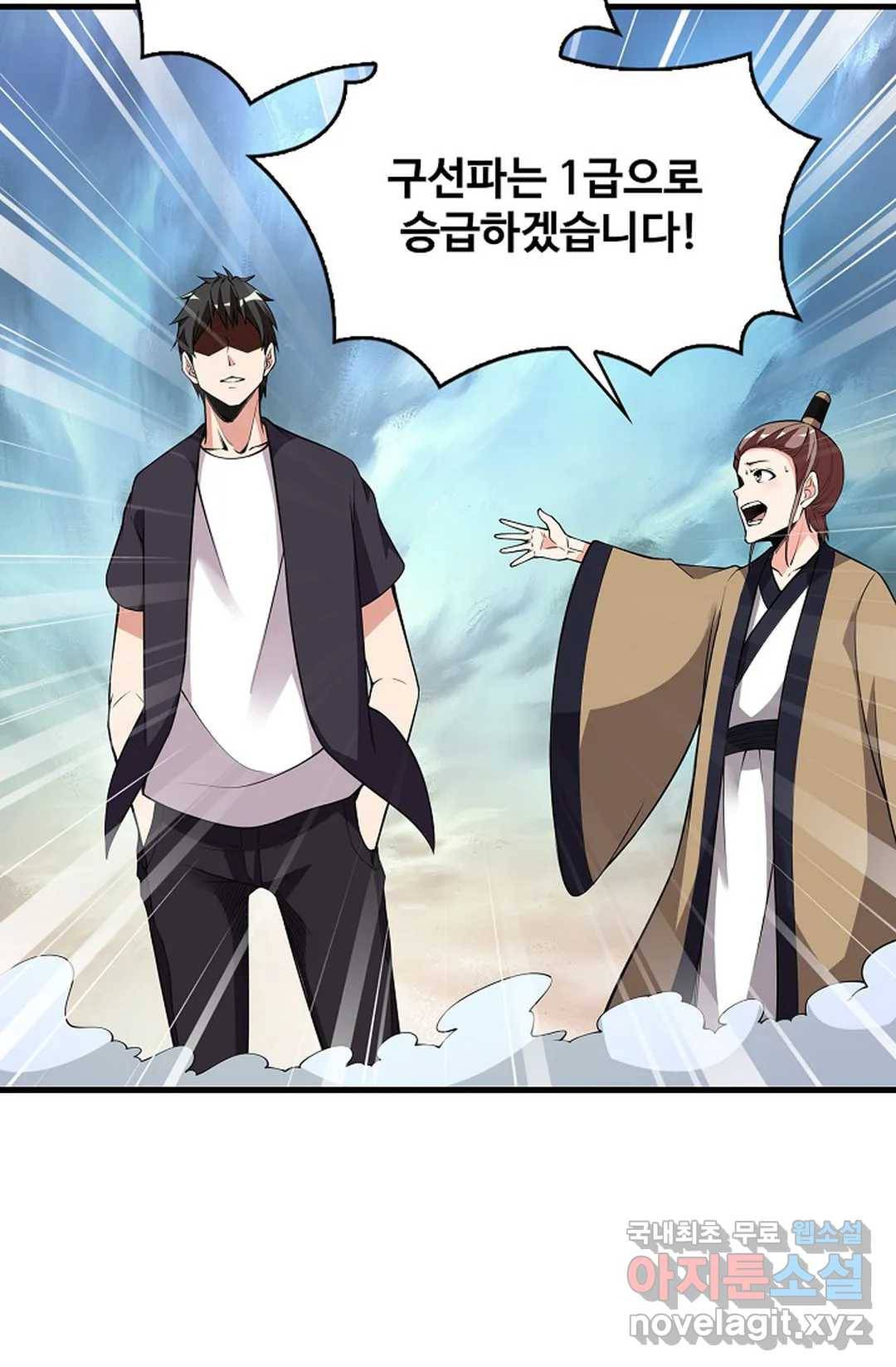 천존! 도시에 재림하다 217화 77