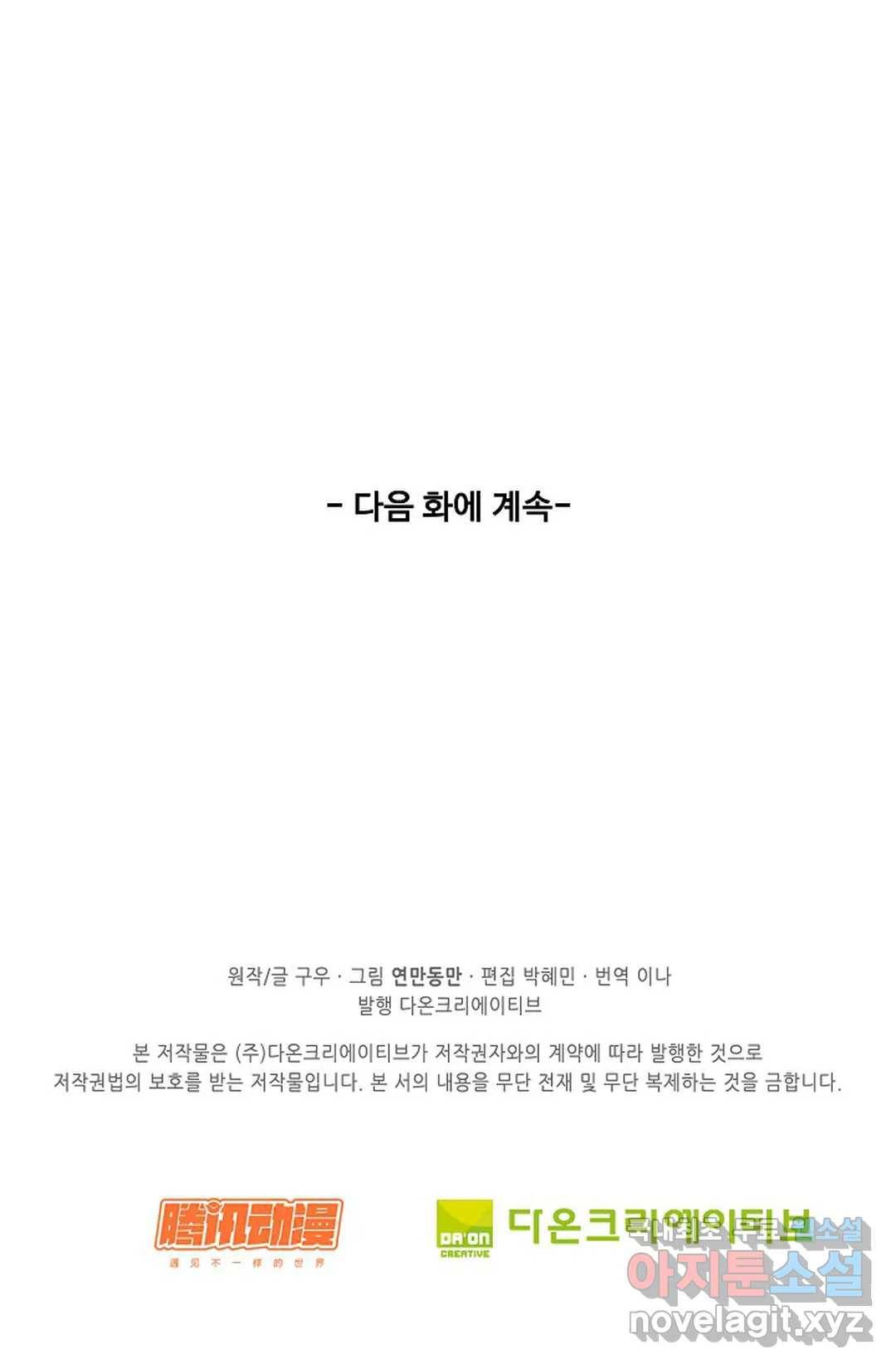 천존! 도시에 재림하다 217화 78