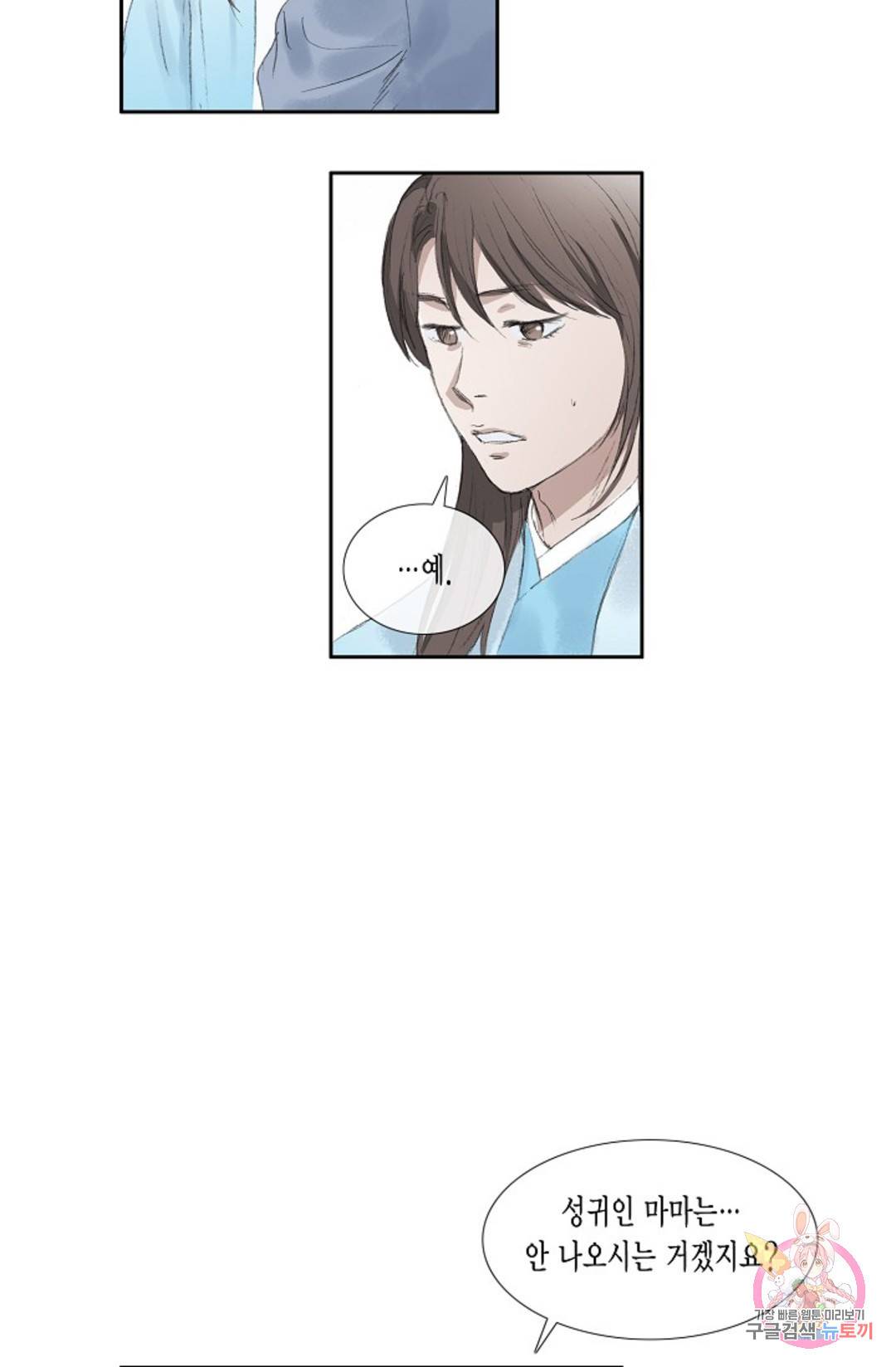 불가역 68화 2