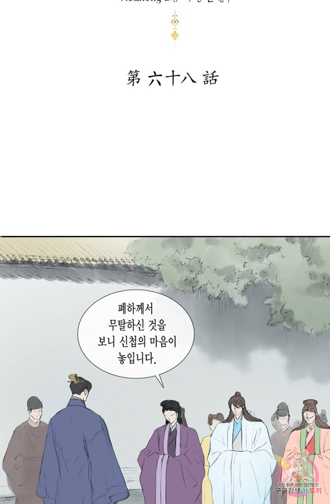 불가역 68화 9
